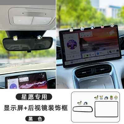 Other Automotive Interior Supplies Interior Accessories, Display Screens, Rearview Mirrors - dream-editionfree-editiondiscovery-editiondiscovery-edition-146inch-screen-geely-star-wish-cute-pacha-dog-cactus-combination-rearview-mirror-frame-center-control-screen-cover-black-2-piece-set