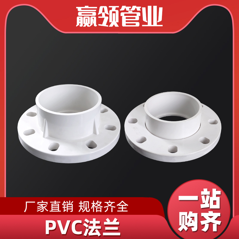 PVC法兰盘胶粘法兰活套白色塑料DN50/80/100/315圆盘给水法兰4寸
