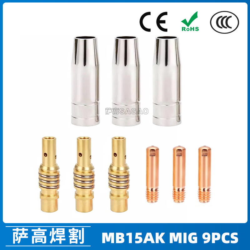 跨境MB15AK保护嘴MIG二保焊枪配件MB15导电嘴保护咀导电咀 9PCS