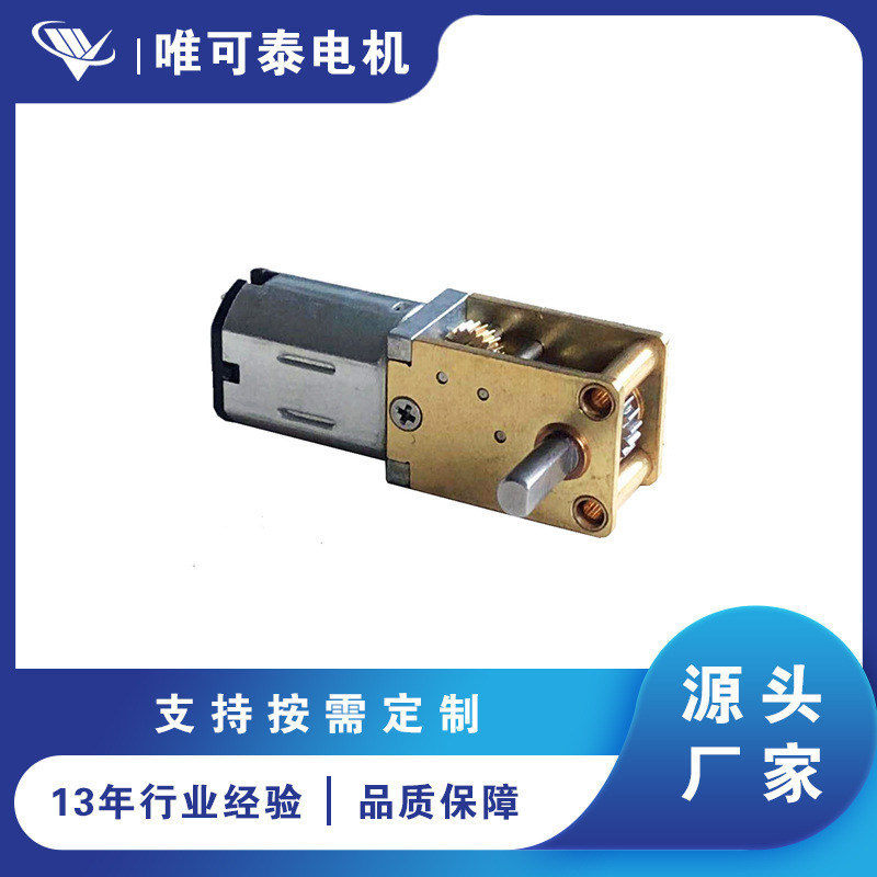 N20直流小马达  直流电机配蜗杆金属减速箱