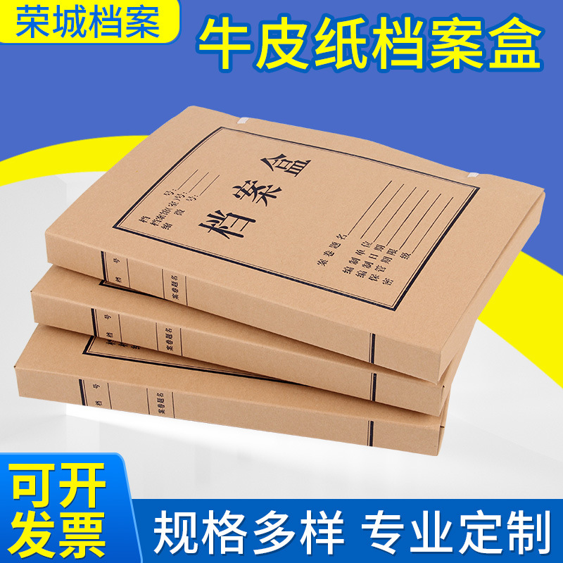 Cadre Personnel Acid-free paper File box customized Accounting voucher File box Office documents Kraft paper File box