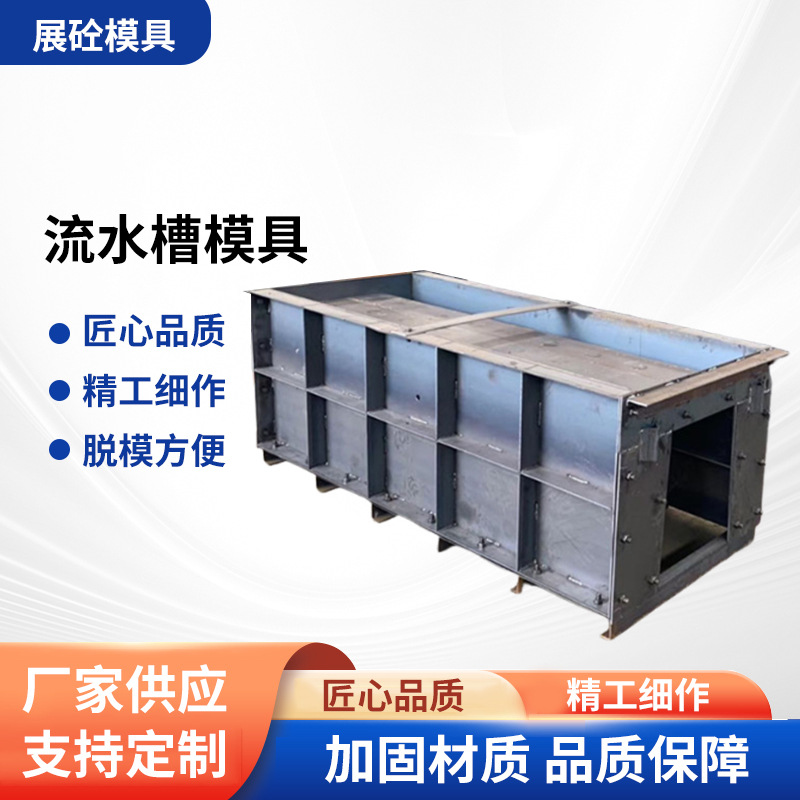 流水槽模具水泥模具市政工程混凝土模具钢模板电缆沟模具钢模具
