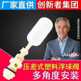 压差式浮球阀家用小型塑料浮球阀空调冷风机冷却塔水冷配件