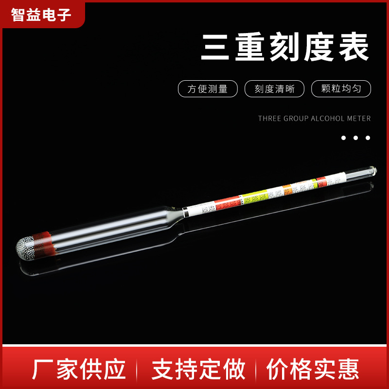 三重糖分刻度表 0.980-1.150三量程密度比重计葡萄酒麦芽汁测糖计