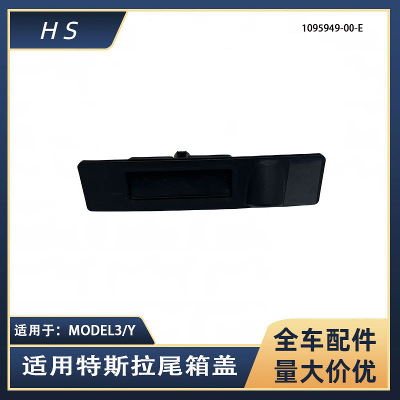 Applicable to Tesla car accessories MODEL3/Y trunk cover trunk switch 1095949-00-e