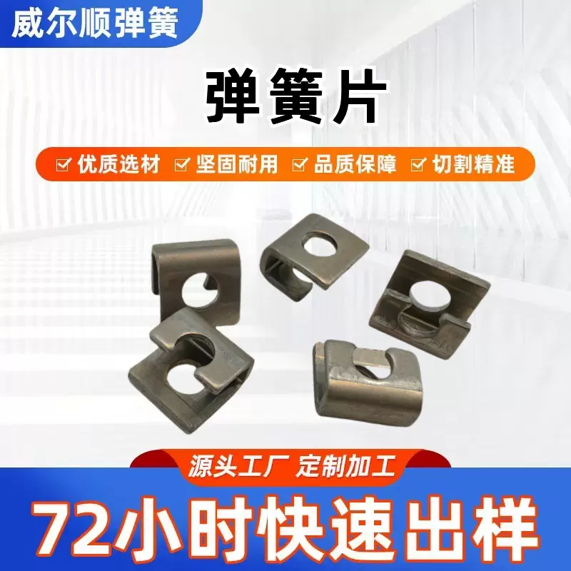 不锈钢五金弹簧片固定孔位压片弹性钢片冲压件定位弹簧片
