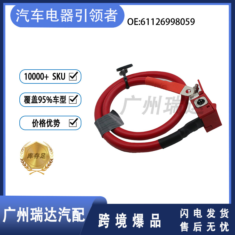 Aplicable a BMW Auto Parts 61126998059 Cable de protección de la batería Cable de la batería