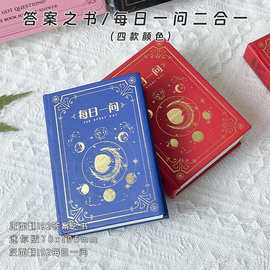 神奇的答案之书创意心理测试预言书二合一每日一问励志计划本子
