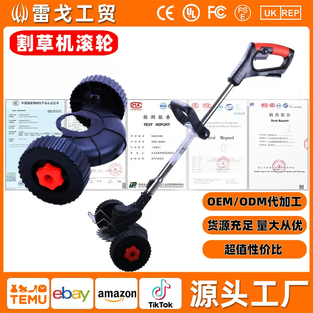 割草机辅助轮滚轮配件万向轮可调节高度通用型除草机配件塑料耐磨