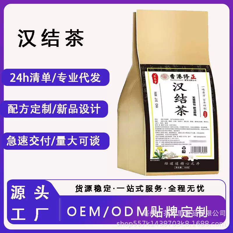 汉结茶汉节茶代用茶养生茶独立包装源头工厂可批发代发 量大可谈