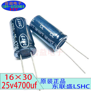 25v4700uf 16&times;30 ȫ��ԭ�b �|ʢ/LSHC �X늽������4700uf25v