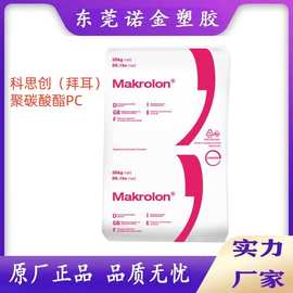 PC上海科思创（拜耳）2865脱模性能良好中粘度高抗冲