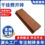 外墙定制干挂异型陶土砖