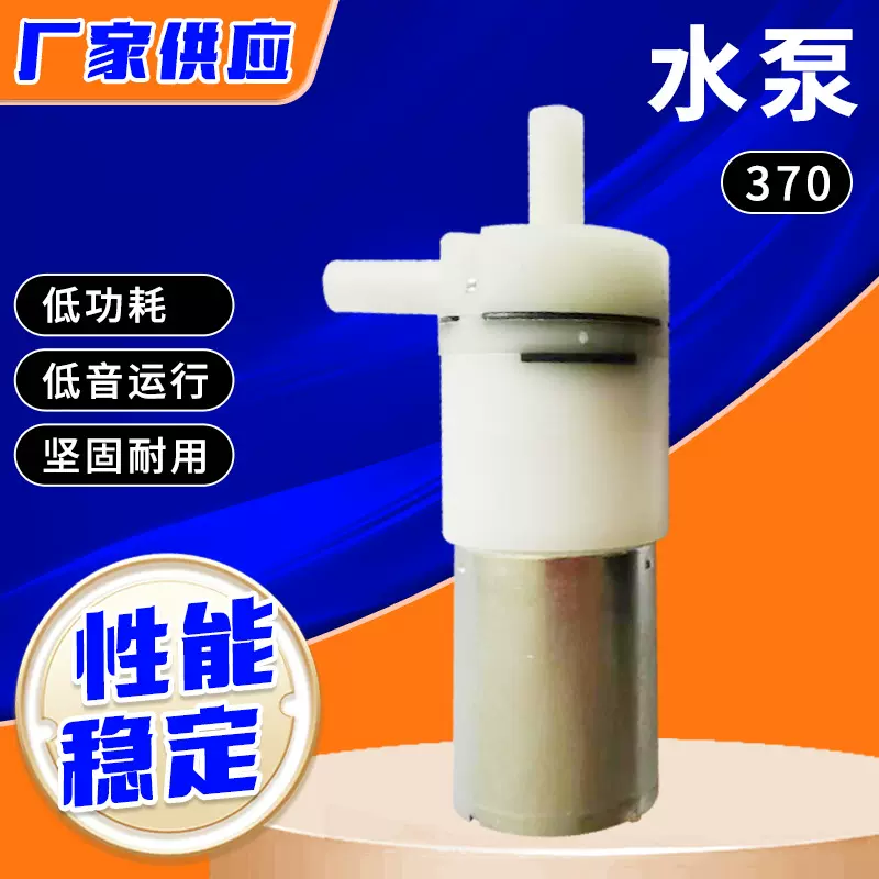 咖啡机微型水泵370迷你智能电器自吸泵管线机直饮水机快插式水泵