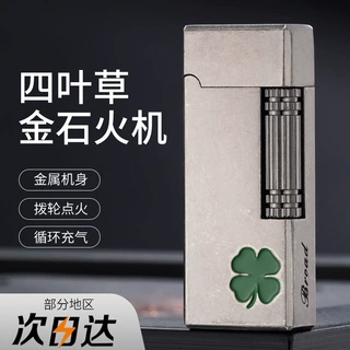 BD309A金石四叶草经典机型迷你侧滑砂轮明火懒人充气打火机批发