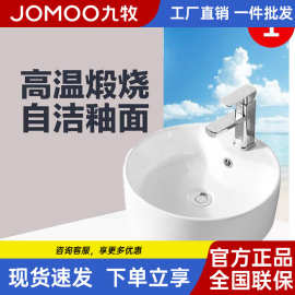 九牧圆形艺术柜盆洗手单孔台上盆洗漱柜龙头水槽陶瓷洗脸盆 厂