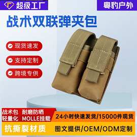 户外运动腰包配件包战术背心MOLLE挂载附件包双联弹夹套战术包