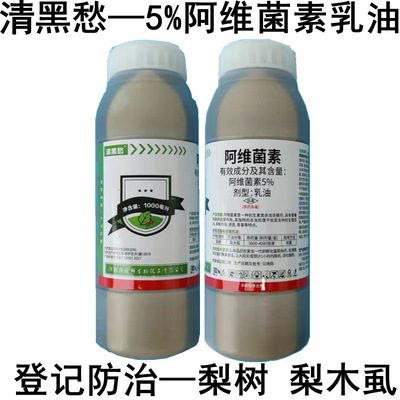 5%阿維菌素乳油批發阿維菌素殺蟲劑梨木虱紅蜘蛛鑽心蟲卷葉蟲農藥