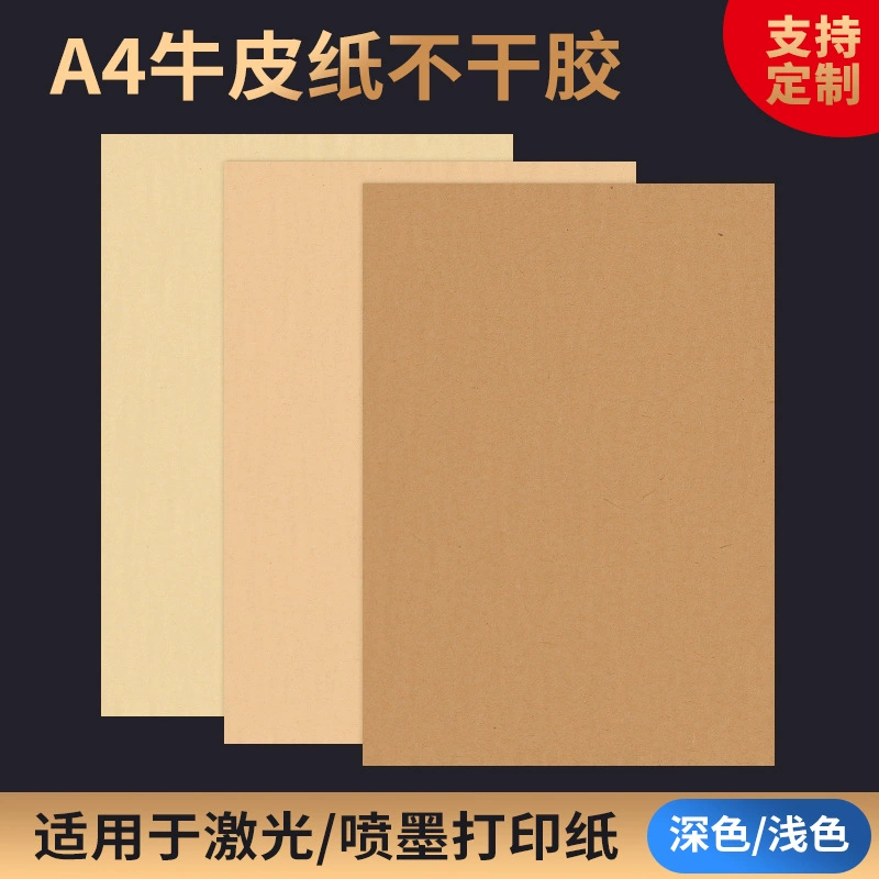 Katon a4 крафт-бумага наклейка этикетки A4 бумага для записи этикетки темно-коричневый тупой бумаги коробка цвет этикетки наклейки