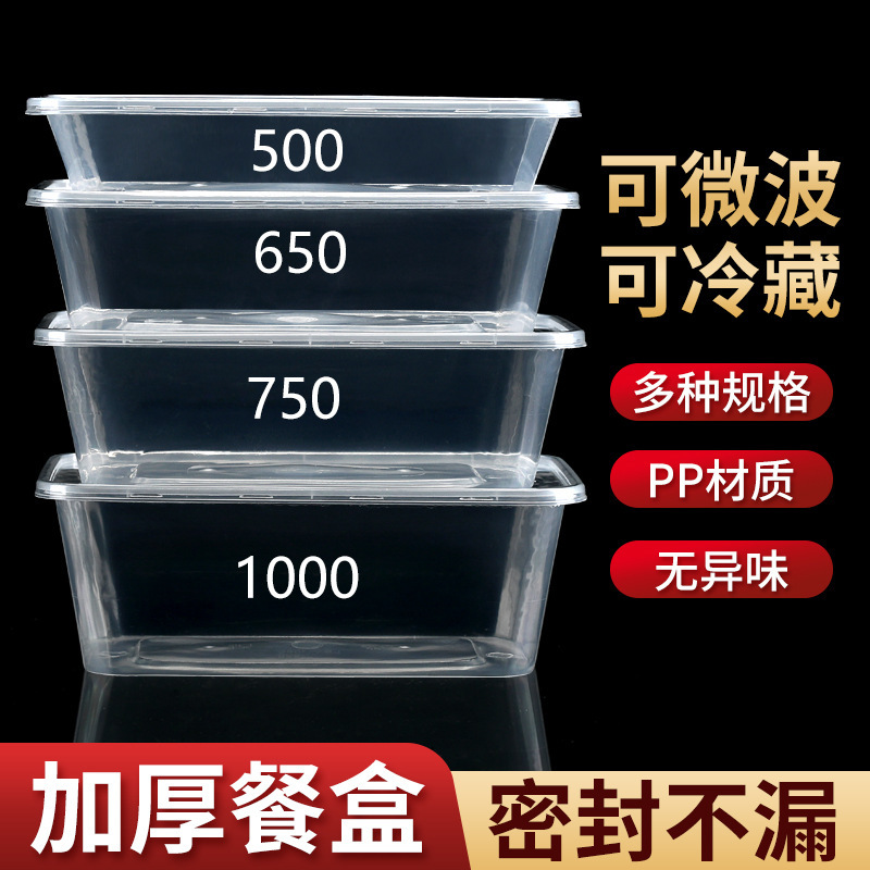 即时零售一次性餐盒长方形圆形塑料碗外卖饭盒透明加厚带盖打包盒|undefined