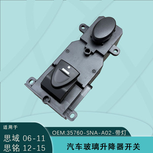 35760-Sna-A02 Is Suitable for 06-11 Honda Civic Siming Electric Window Glass Lift Switch to Change the Light