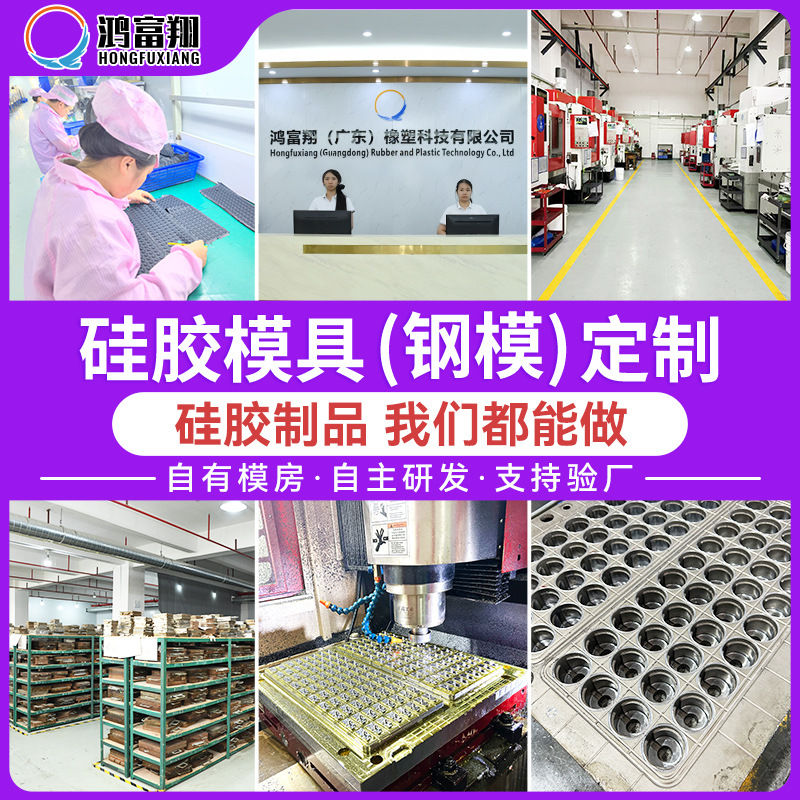 源头厂家硅胶模具钢模定制机器设备硅胶零配件硅胶杂件开模定制
