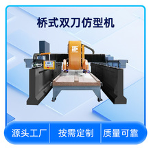 加长线条仿型机 数控纵向三轴石材精仿切割机 异型双刀自动桥切机