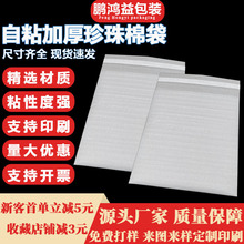 现货epe珍珠棉自粘袋双面腹膜泡棉袋易碎品打包EPE自封口珍珠棉袋