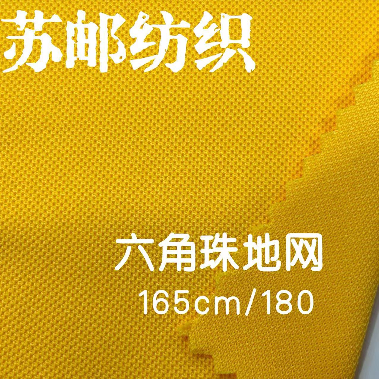 全涤六角珠地网眼布 全丝针织涤纶广告衫 Polo衫速干180g弹力珠地