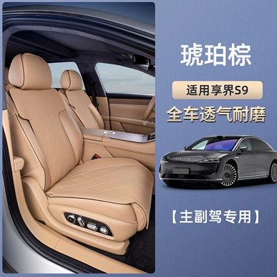 Seat cushion, seat cover – car seat cover - xiangjie-s9-amber-brown-main-and-passenger-suit-breathable-and-wear-resistant