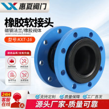 上海惠夏KXT-16可曲挠橡胶软接头碳钢不锈钢减震给排水消防水泵管