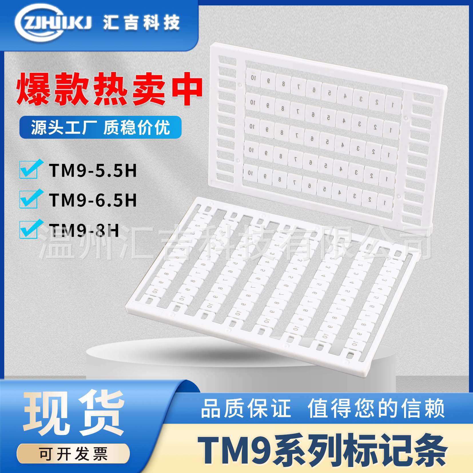 RAK6T接线端子标记条TM9-5.5H/TM9-6.5H/TM9-8H号码牌 数字1-100