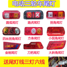 电动三轮车车厢后尾灯12V48V60V转向灯刹车灯倒车行车灯总成