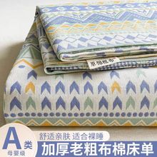 a类水洗棉全棉床单单件夏季宿舍单人纯棉三件套床上用品老粗布夏0