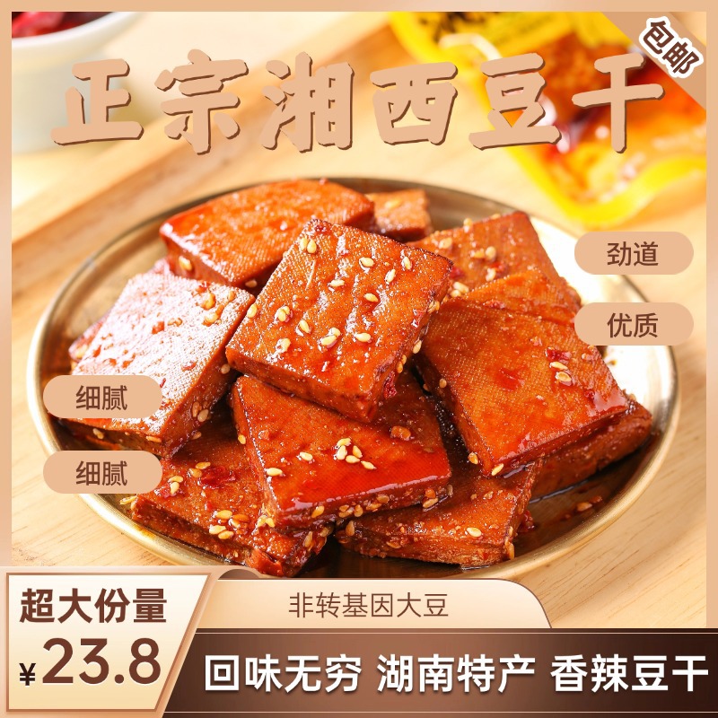 黄小逗豆干卤酱干豆腐散装鲜拌麻辣香干批发大规格香脆鲜辣辣脆