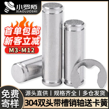 304不锈钢带槽销轴两双头卡簧销轴定位圆柱插销钉挡圈M3M4M5M6M12