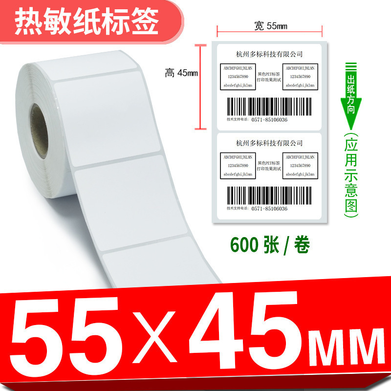 三防热敏标签纸**-×不干胶打印条形时尚潮流|undefined