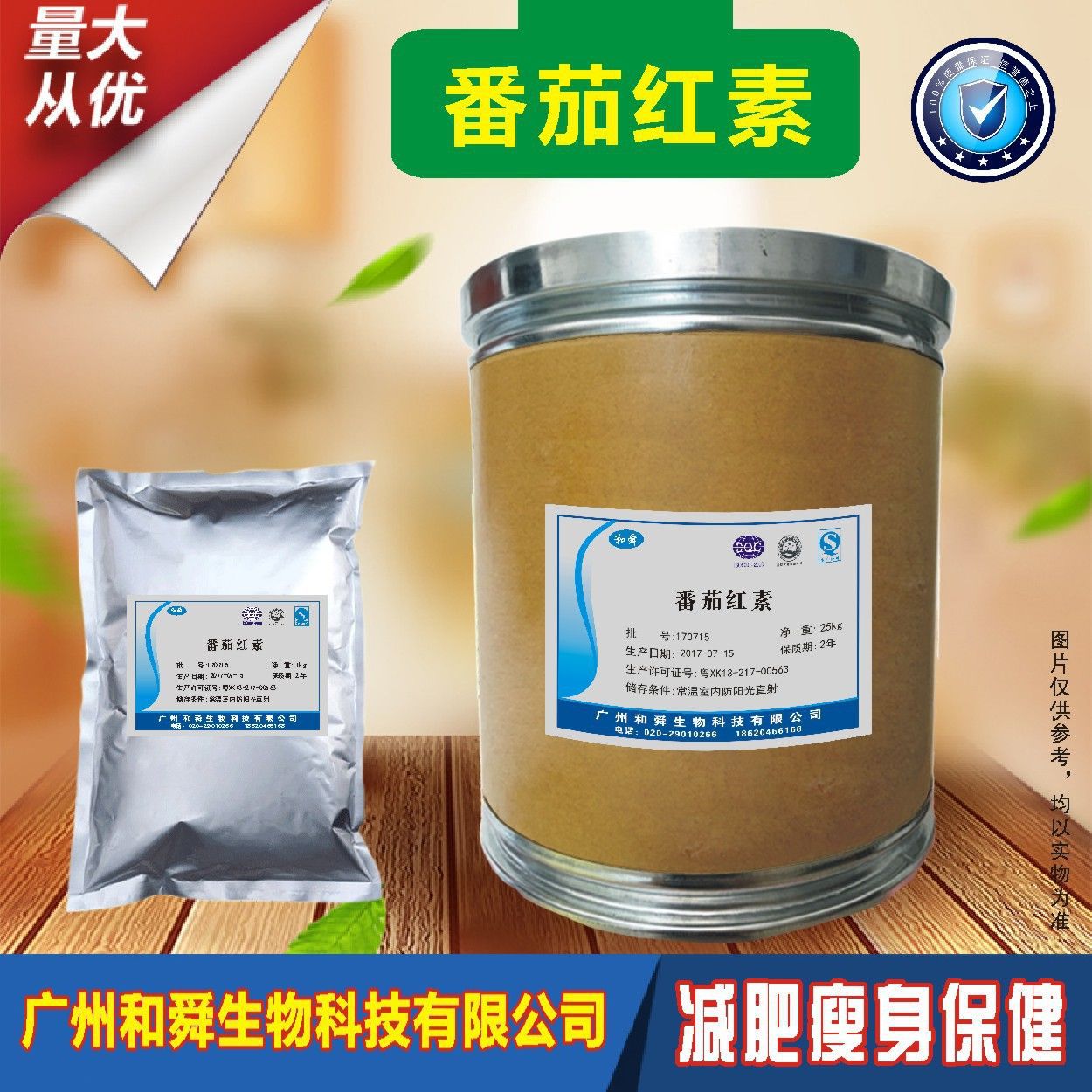 番茄红素粉5% 番茄果皮天然提取添加物 番茄红素粉5%含运费