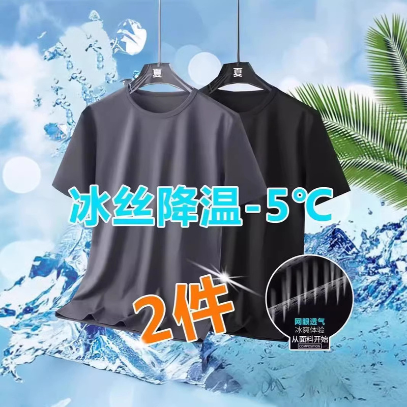 Summer New Ice Silk Solid Color Short-sleeved T-shirt Men's Loose plus size Men's Simple All-match T-shirt Casual Short-sleeved Men's