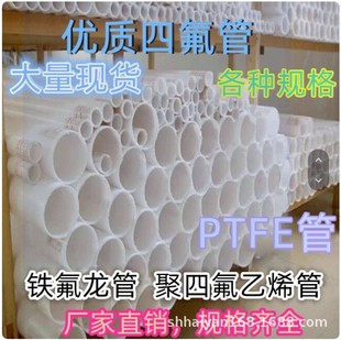 Ptfe Tube Teflon Tube Ptfe Tube F4 Tube Teflon Tube Polytetrafluoroethylene Tube Push Thin Thick Wall Straight Tube