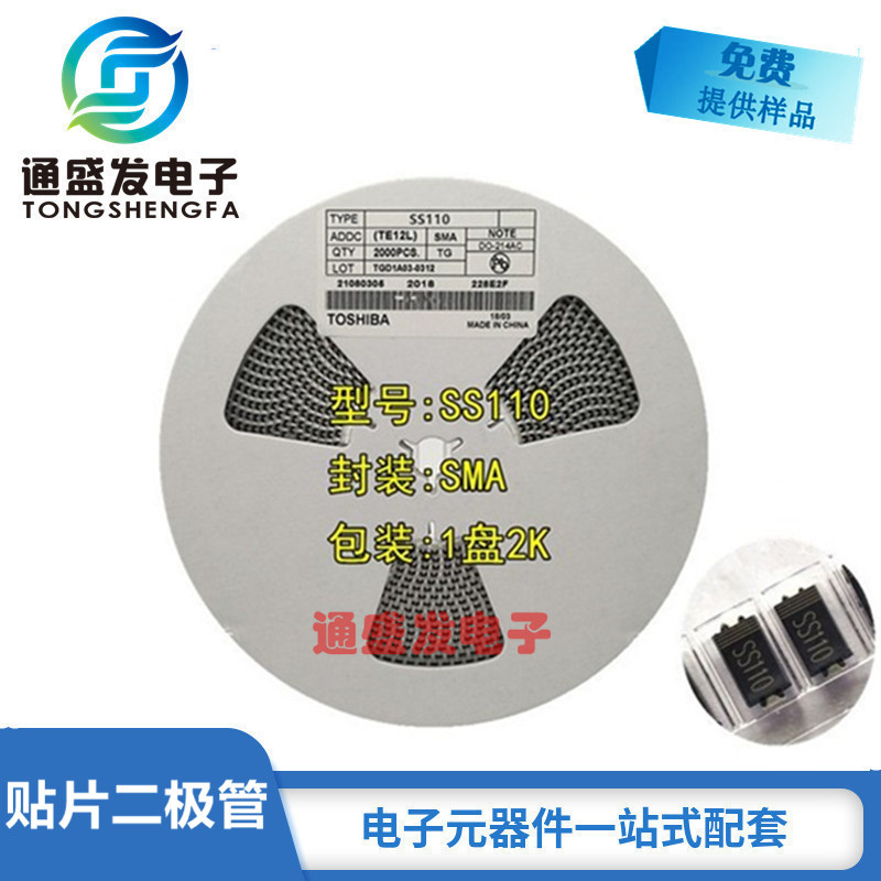 贴片二极管SS110 SMA DO-214AC 肖特基二极管SR1100 大芯片足1A