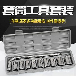 Electric car repair toolbox car tire wrench tool socket household car socket wrench 10 piece set 27