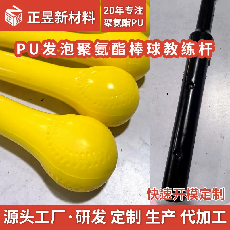 PU发泡棒球教练杆 聚氨酯重力挥杆棒训练杆 练习杆大头棒厂家