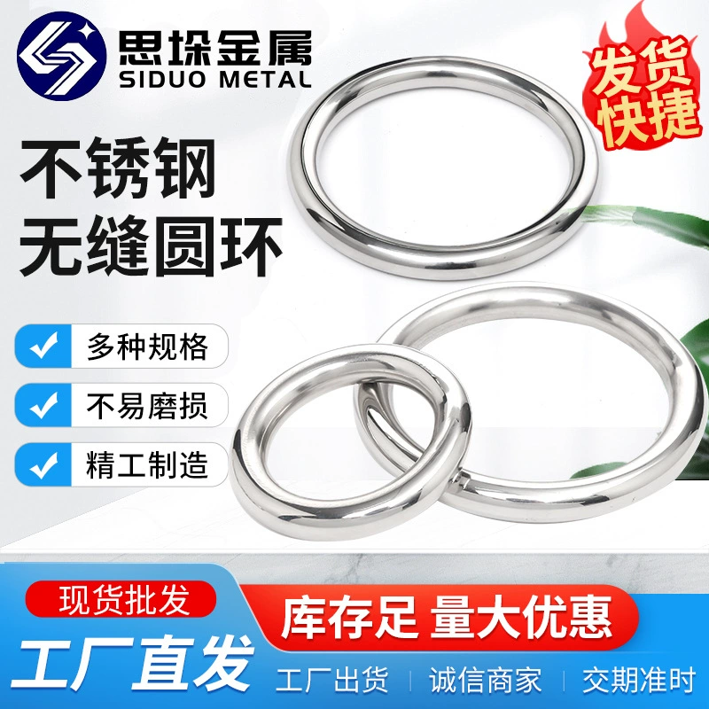 Оптовая продажа из нержавеющей стали 304 кольцо из цельного сварного кольца O-типа бесшовного стального кольца рыболовная сетка стальное кольцо тянуть кольцо из стального кольца гамака