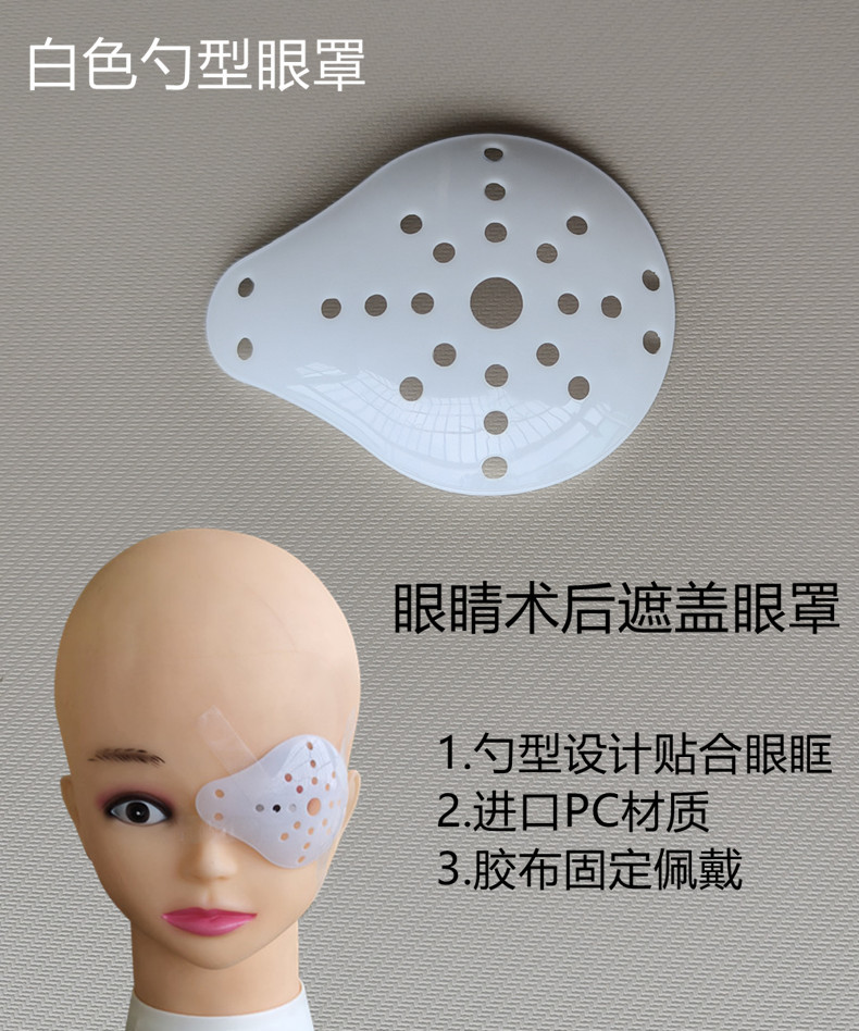 Máscara de ojo ovalada transparente autoadhesiva cubierta de protección de la cirugía láser para los ojos máscara de ojo transparente transpirable antifricción