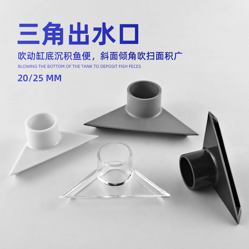 Fish tank triangle water outlet duckbill water outlet fish blowing flat mouth water blowing mouth bottom bottom filter upper filter pipe accessories