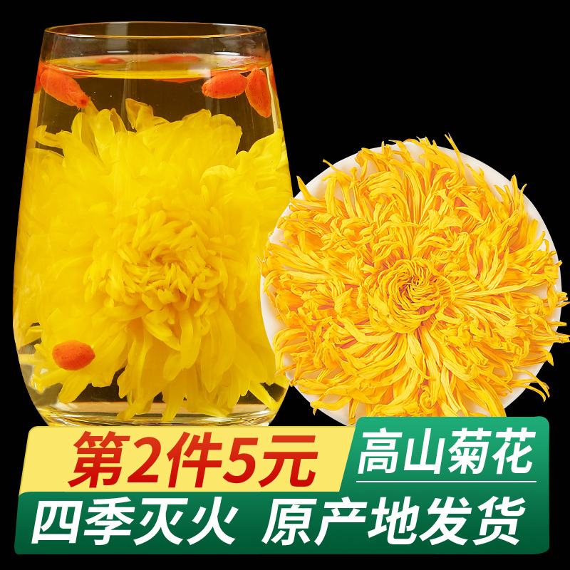 Golden Silk Royal Chrysanthemum, Chrysanthemum, Goji Berry Tea, Yellow Chrysanthemum Tea, Flower Tea, Young Chrysanthemum, Fire-Clearing, Not Honeysuckle, Not Cassia Seed