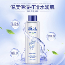 形象美薏仁保湿水收缩毛孔温和润泽细腻爽肤水化妆水批发护肤品