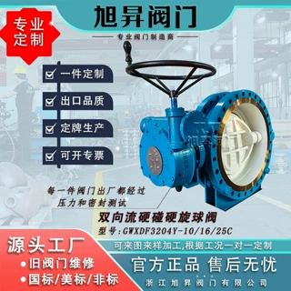 旭昇定制硬碰硬旋球阀司太立STL专业制造阀门质量保障GWXDF3204Y