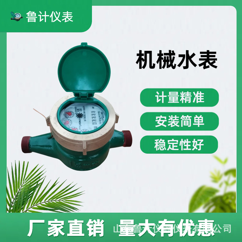 家用机械水表 精准旋翼式水表  出租房用水表 数字显示冷热水水表
